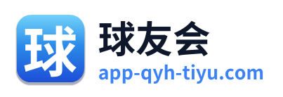 球友会